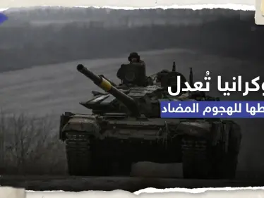 بعد تسريب الوثائق.. ما الذي غيرته أوكرانيا في خططها للهجوم المضاد ؟ - وكالة ستيب نيوز