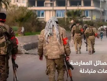 المعارضة الموالية لأنقرة تقصف مواقعاً لقسد شمال الحسكة وتُحبط محاولة تسلل شرق حلب - وكالة ستيب نيوز