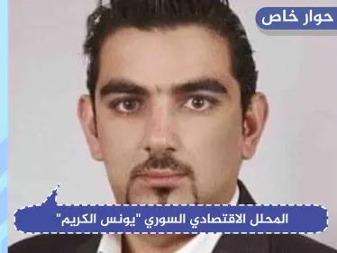 خبير اقتصادي يكشف حقائق وأرقام حول أسباب انهيار الليرة السورية - وكالة ستيب نيوز