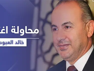 محاولة اغتيال خالد العبود بقنبلة في درعا وتعليقه على الحادثة - وكالة ستيب نيوز