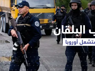 صحيفة روسية: روسيا ستخسر حرب البلقان وتربح أوكرانيا والغرب لديهم 