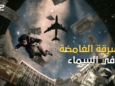 اختطف طائرة أمريكية ثم اختفى .. دي بي كوبر السرقة الغامضة في السماء - وكالة ستيب نيوز