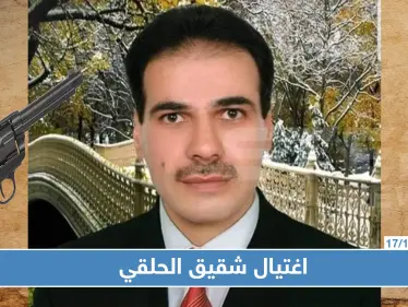 تفاصيل جديدة حول اغتيال شقيق رئيس وزراء الأسد السابق - وكالة ستيب نيوز