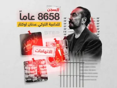 أطول حكم في التاريخ.. السجن 8658 عامًا للداعية التركي الراقص أوكتار - وكالة ستيب نيوز