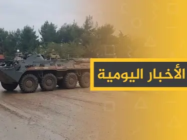 نشرة الأخبار اليومية  – الجمعة 06 - 12 - 2019 - وكالة ستيب نيوز