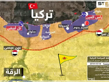خريطة | الجيش التركي ينشئ أول نقطة مراقبة قرب رأس العين بالحسكة - وكالة ستيب نيوز