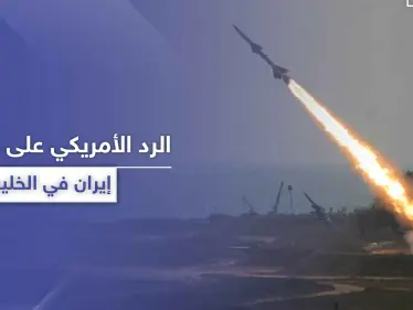 إيران تعلن إنشاء مدن صواريخ في مياه الخليج ومسؤول أمريكي يرد - وكالة ستيب نيوز