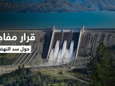 مجلس الأمن الدولي يفاجئ مصر والسودان بقراره حول سد النهضة وتحذير من كارثة تمتد لأوروبا - وكالة ستيب نيوز