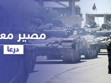 وزير الدفاع وقيادات الصف الأول بقوات النظام السوري في الجنوب واجتماع يحدد مصير معركة درعا - وكالة ستيب نيوز