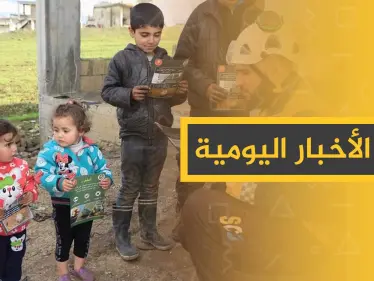 نشرة الأخبار اليومية  – الاثنين 13 - 01 - 2020 - وكالة ستيب نيوز