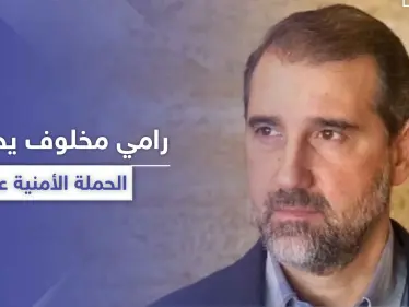 رامي مخلوف يعود من جديد ويكشف عن أخطر حملة أمنية ضده ويحذر من التعليق على صفحته - وكالة ستيب نيوز