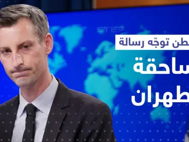 واشنطن توجّه ضربة ساحقة لـ وزير الخارجية الإيراني.. وتطالب طهران بالتوقف عن أمرين - وكالة ستيب نيوز