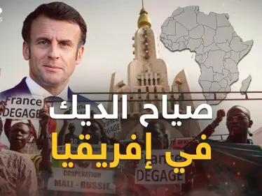 الدب الروسي أجهز على الديك الفرنسي في إفريقيا وأهلا بكم في إفريقيا جديدة - وكالة ستيب نيوز