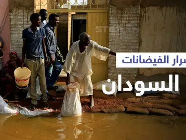 بالفيديو|| سيول وفيضانات عارمة تجتاح السودان وتدمر أكثر من 17 ألف منزل وتشرد 88 ألف شخص - وكالة ستيب نيوز