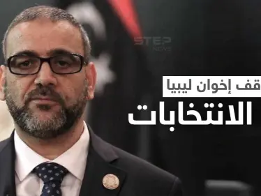 بعد اجتماع مع أردوغان.. إخوان ليبيا يرفضون إجراء الانتخابات البرلمانية والرئاسية في موعدها - وكالة ستيب نيوز