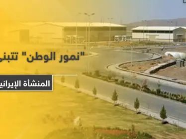"نمور الوطن" مجموعة سرية تتبنى تفجير منشأة نطنز الإيرانية - وكالة ستيب نيوز