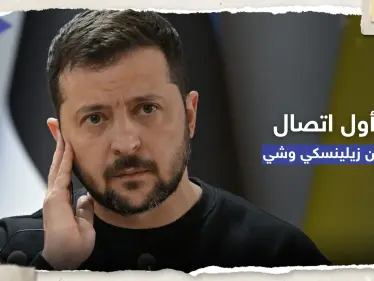 بأول اتصال بينهما منذ بدء الحرب.. ماذا أخبر الرئيس الصيني نظيره الأوكراني بشأن "تسوية النزاع" - وكالة ستيب نيوز