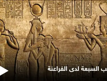 الكواكب السبعة في حضارة الفراعنة وتأثيرها على الصفات الشخصية وعلاقتها بالشاكرات - وكالة ستيب نيوز