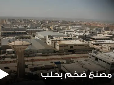 حكومة الأسد تجبر صاحب أشهر المعامل الصناعية بحلب على الإغلاق.. والأخير يكشف السبب - وكالة ستيب نيوز