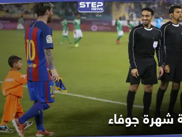 مرتضى أحمدي.. الطفل الذي خذله ميسي وأعاد فيلم وثائقي معاناته إلى دائرة الضوء - وكالة ستيب نيوز