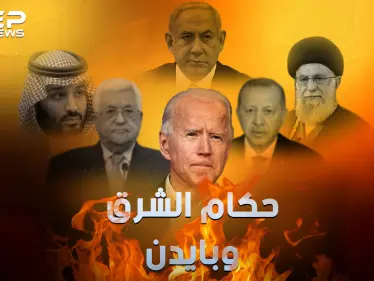 رئاسة أمريكا .. الرابحون والخاسرون من حكام العرب والشرق الأوسط بوصول بايدن للرئاسة - وكالة ستيب نيوز