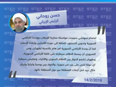الرئيس الإيراني: من الضروري أن يبسط النظام السوري سيطرته على كافة الأراضي السورية، وطهران تشجع الحوار بين النظام والأكراد - وكالة ستيب نيوز