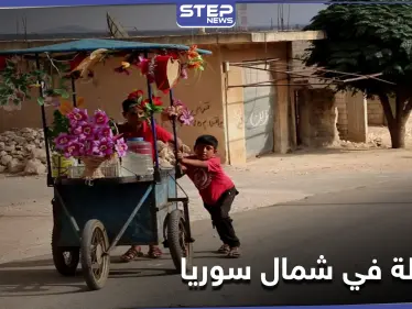 نسبة مخيفة لــ البطالة في الشمال السوري.. والاتحاد الأوربي يحدد موعد المؤتمر الدولي للمانحين - وكالة ستيب نيوز