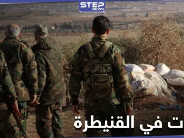 محاولة اغتيال قيادي تابع لـ"فرع سعسع" بالقنيطرة واشتباكات على حاجز في غدير البستان - وكالة ستيب نيوز