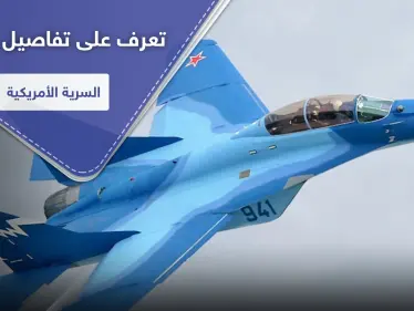 تفاصيل العملية السرية.. كيف حصلت أمريكا على مقاتلات ميغ 29 الروسية؟ - وكالة ستيب نيوز