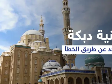 بالفيديو|| عن طريق الخطأ.. جامع في أربيل يبث عبر مكبراته 