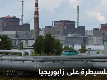 خطة أوكرانية جديدة للسيطرة على محطة زابوريجيا النووية وروسيا تكشف التفاصيل - وكالة ستيب نيوز