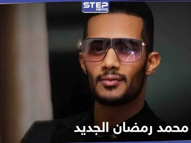 إعلامية لبنانية تشارك محمد رمضان في كليب أغنيته الجديدة - وكالة ستيب نيوز