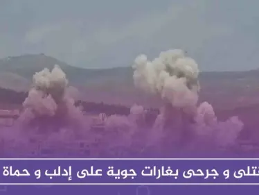 الغارات الجوية تحصد المزيد من القتلى بأرياف إدلب وحماة.. والتربية تعلق الدوام الدراسي - وكالة ستيب نيوز