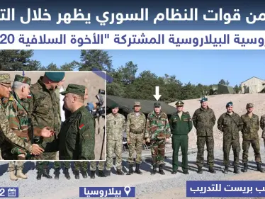ضابط من قوات النظام السوري يظهر خلال التدريبات الروسية البيلاروسية المشتركة - وكالة ستيب نيوز