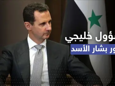 وزير خارجية دولة خليجية يزور بشار الأسد في دمشق - وكالة ستيب نيوز