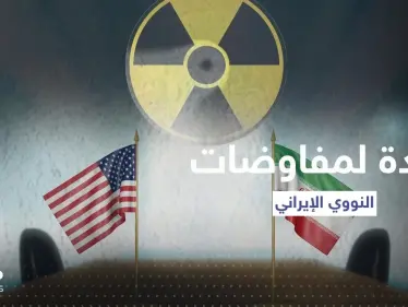 عودة لمفاوضات النووي الإيراني بعد إعلان مفاجئ من "الوكالة الدولية" - وكالة ستيب نيوز
