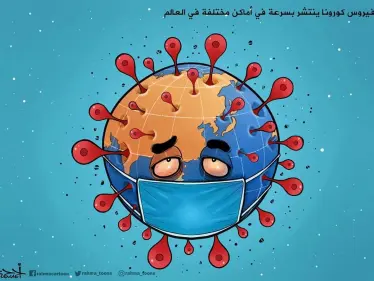 كاريكاتير || انتشار فيروس كورونا - وكالة ستيب نيوز