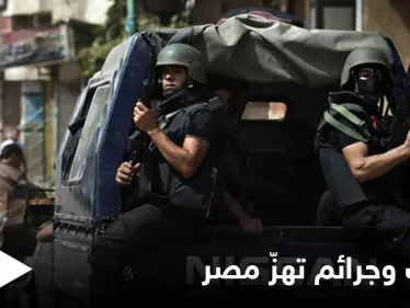 مصر.. أم تقتل طفلتها بالعقاقير الطبيّة وشاب يقيّد شقيقته لـ 20 عاماً والداخلية تكشف التفاصيل - وكالة ستيب نيوز