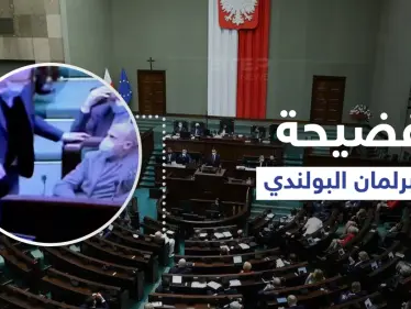 بالفيديو|| فضيحة من العيار الثقيل داخل البرلمان البولندي... وزير الداخلية السابق يدخل الجلسة مخموراً وزميله يخرجه - وكالة ستيب نيوز