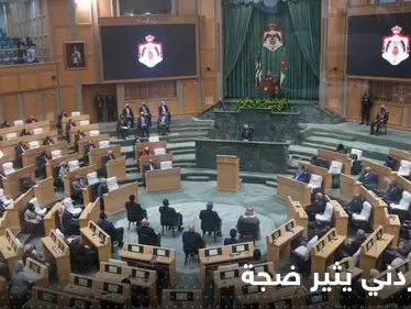 بالفيديو|| نائب أردني يثير ضجة حول ضرائب الملك.. والرد الغاضب جاء من رئيس الجلسة - وكالة ستيب نيوز