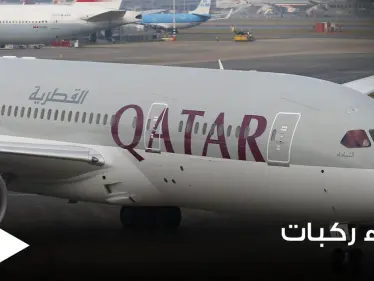 إجلاء 40 عاملة منزلية من طائرة قطرية كانوا بطريقهم إلى السعودية والسلطات الأوغندية تكشف السبب - وكالة ستيب نيوز