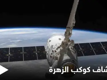 استكشاف كوكب الزهرة.. وكالة الفضاء الأوروبية تختار مسبار "إنفيجن" لمهمة خاصة - وكالة ستيب نيوز