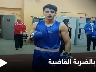 فارق الحياة إثر إصابته خلال مباراة.. وفاة ملاكم أردني في بولندا تعرف على التفاصيل - وكالة ستيب نيوز