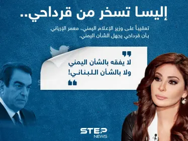 إليسا تسخر من تصريحات جورج قرداحي 