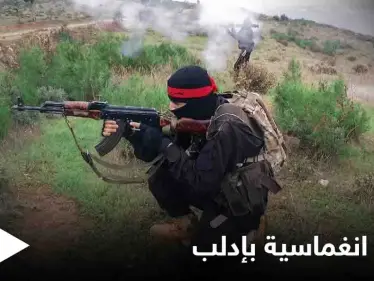 "عملية انغماسية" ضد مواقع النظام السوري شمال غرب البلاد تخلّف قتلى وجرحى - وكالة ستيب نيوز