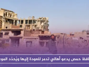 محافظ حمص يدعو أهالي تدمر للعودة إليها ويُحدّد الموعد - وكالة ستيب نيوز