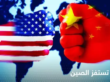 أمريكا تستفز الصين وتثير غضبها في ملف تايوان لرابع مرة خلال شهر - وكالة ستيب نيوز
