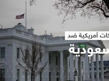 بعد قرار أوبك.. البيت الأبيض يكشف عن خطوات بايدن المقبلة ضد السعودية - وكالة ستيب نيوز