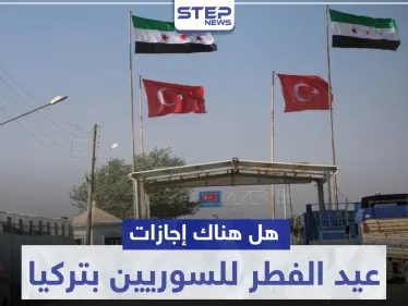 معبر باب السلامة يوضح حول إجازة الفطر - وكالة ستيب نيوز