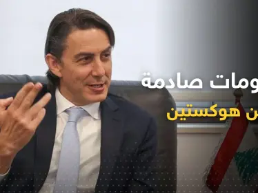 معلومة "صادمة" عن الوسيط الأمريكي في ملف المفاوضات بين لبنان وإسرائيل - وكالة ستيب نيوز